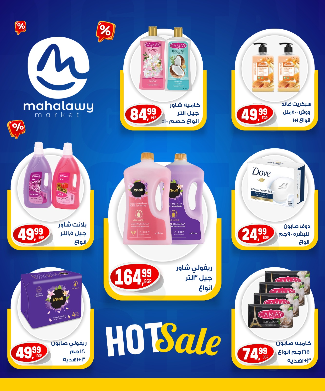 el-mahallawy-sons offers from 8may to 8may 2025 عروض اولاد المحلاوى من 8 مايو حتى 8 مايو 2025 صفحة رقم 7